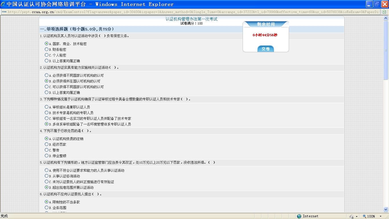 120905考试截图01.jpg