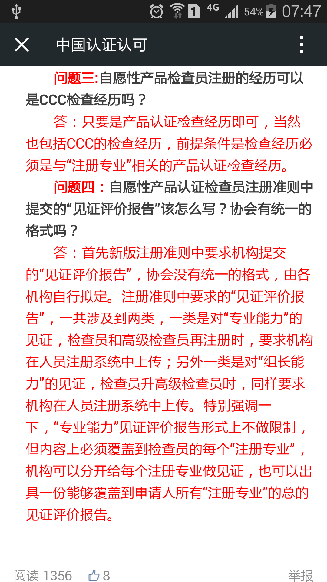 新版注册准则解答三2.png