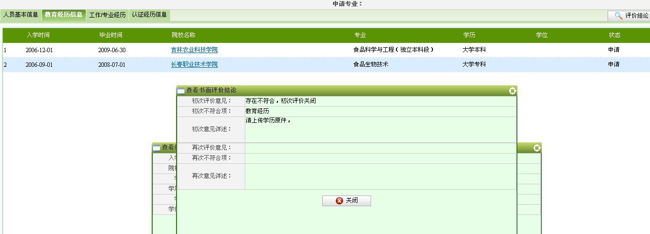 这张是点击“评价结论”显示的图片