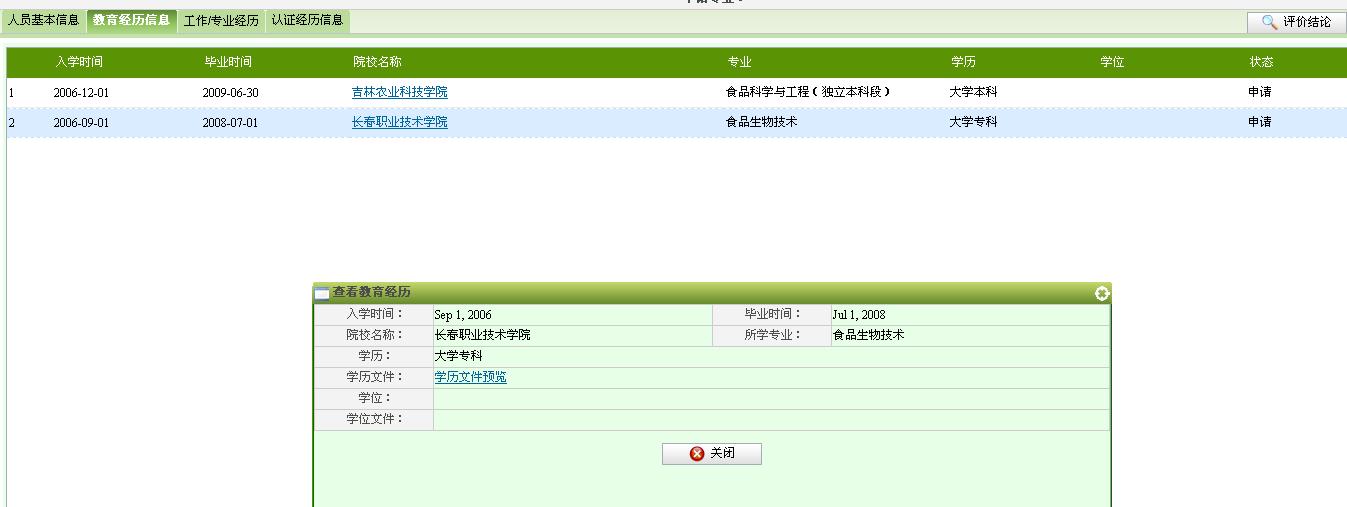 这张是点击学校名称时显示的图片