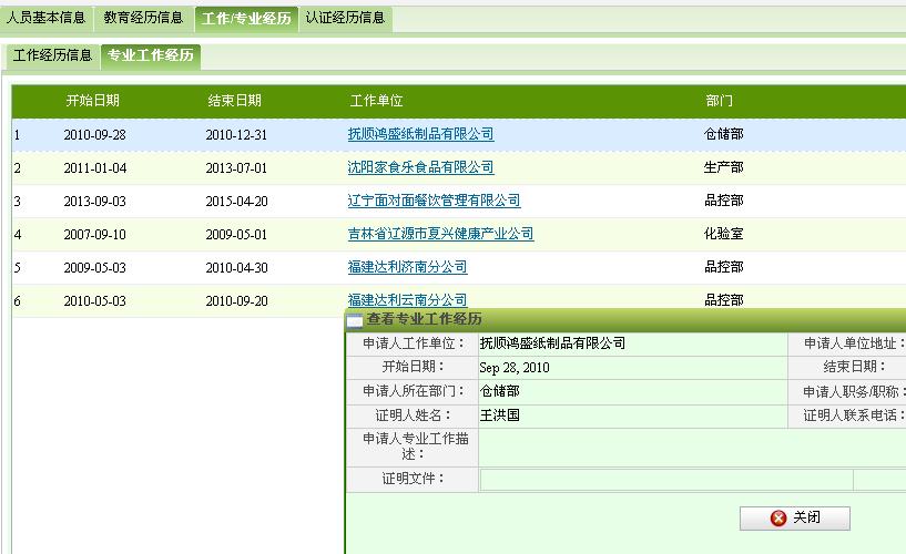 这张是点击单位名称时显示的图片