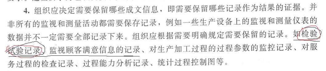监视测量记录.JPG