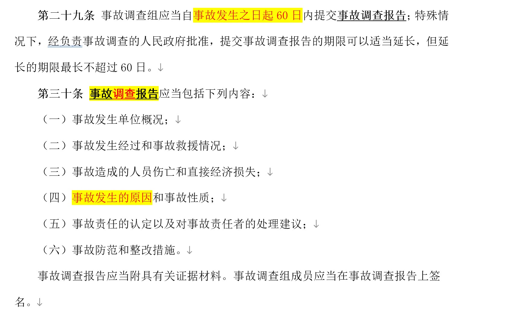 事故调查报告.jpg