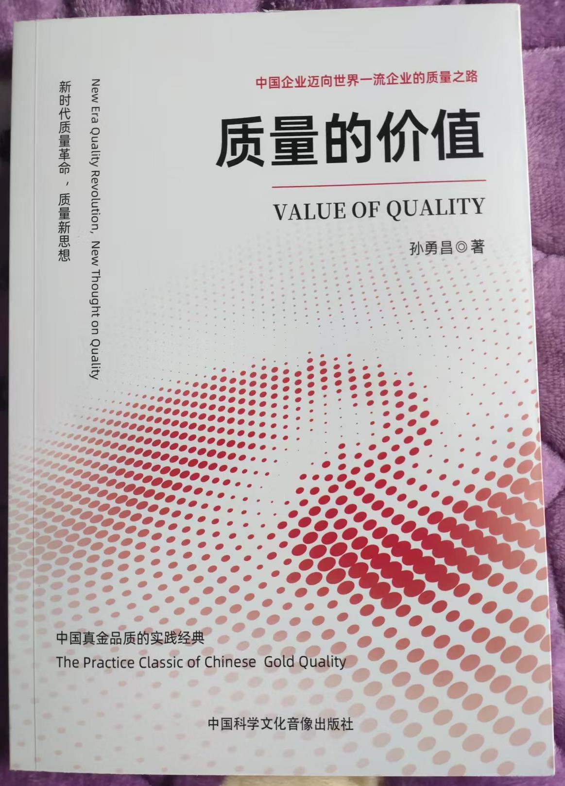质量的价值封面