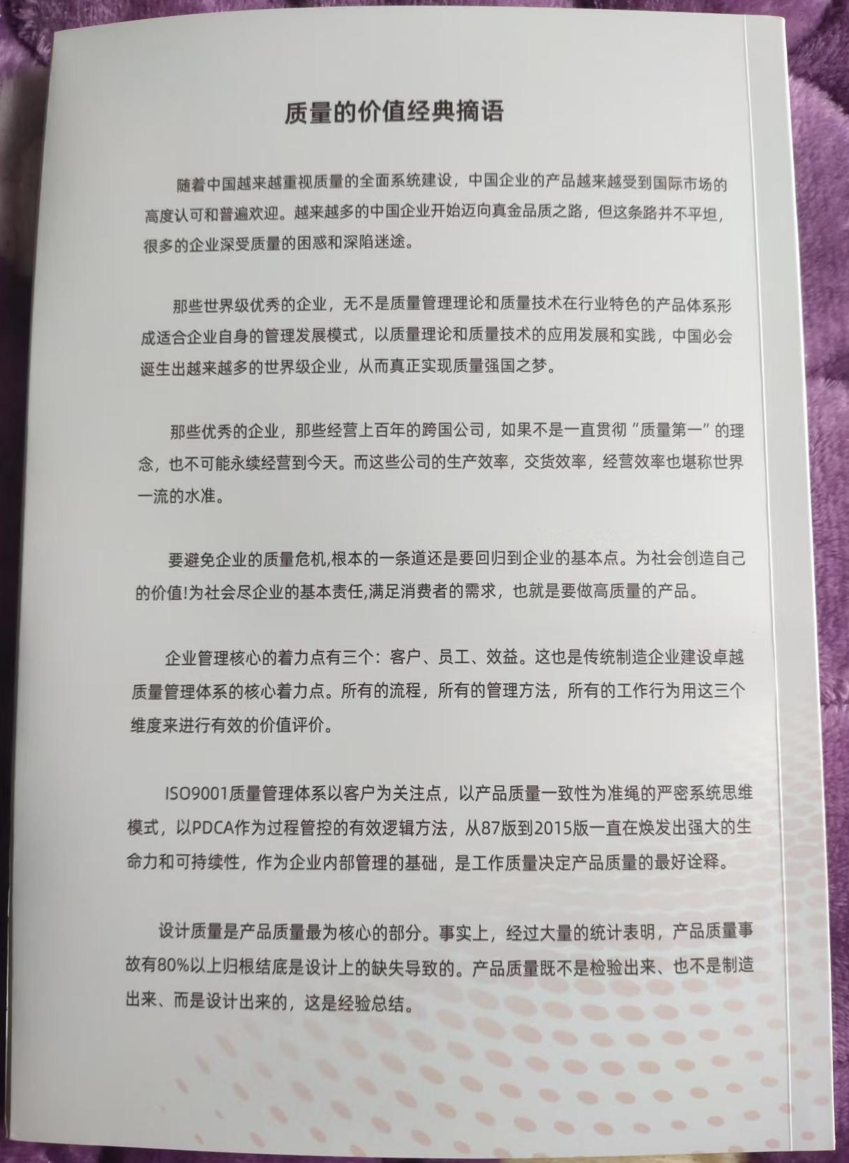 质量的价值背面